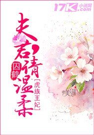 虎族王妃:夫君,請溫柔
